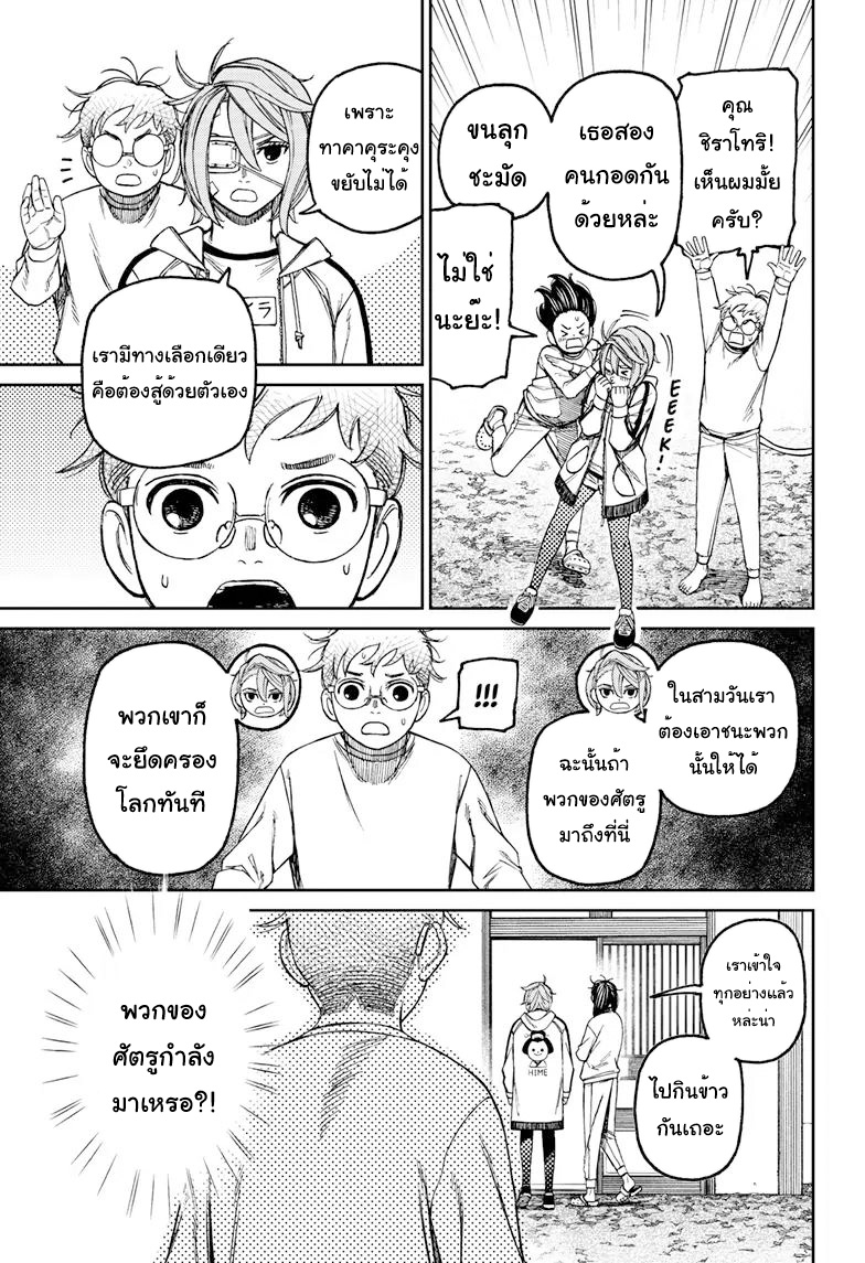 DANDADAN ตอนที่ 93 page 7