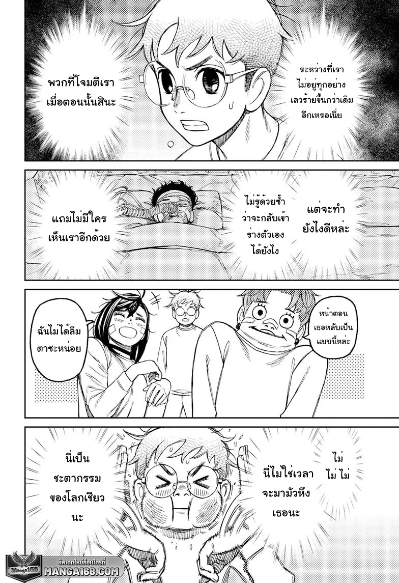 DANDADAN ตอนที่ 93 page 8