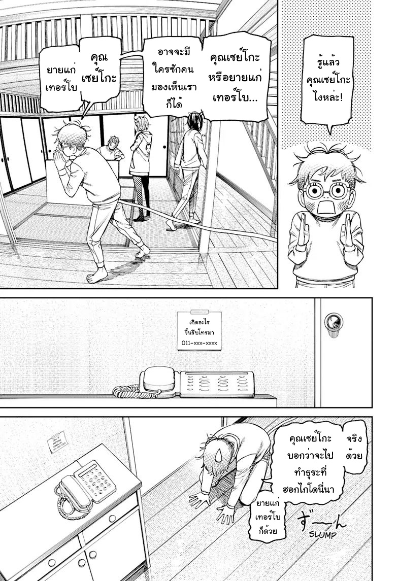 DANDADAN ตอนที่ 93 page 9