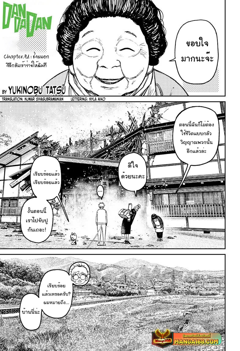 DANDADAN ตอนที่ 94 page 1