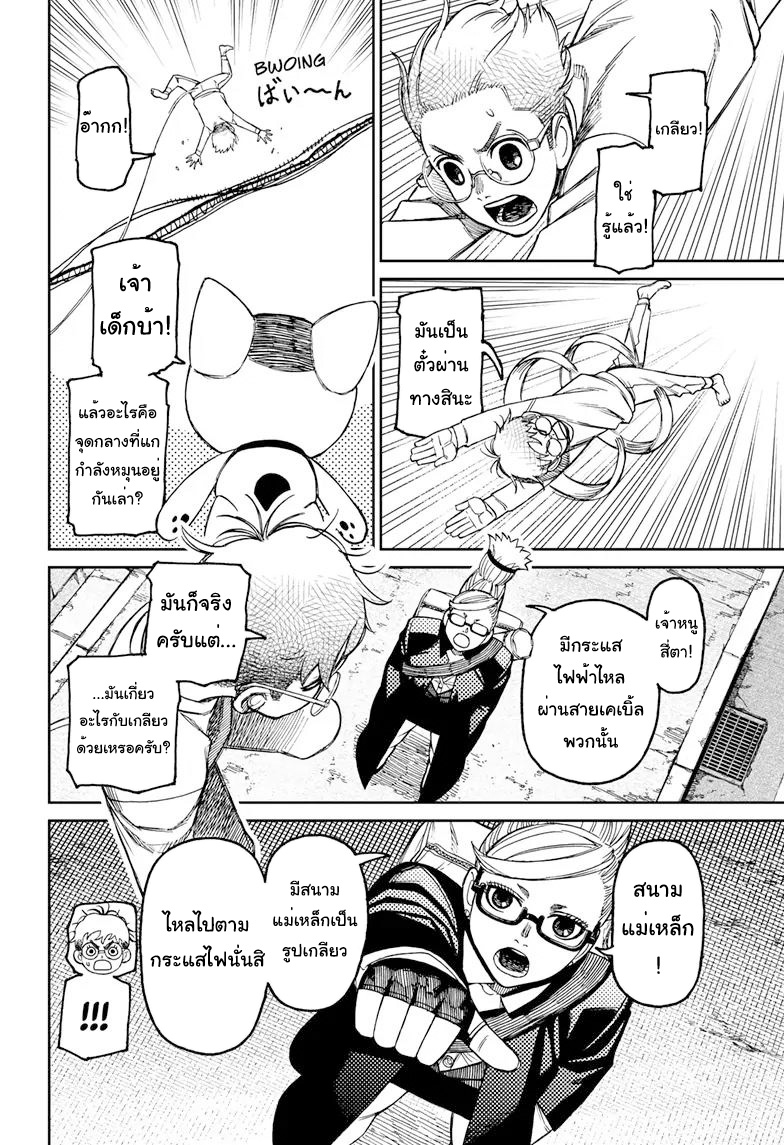 DANDADAN ตอนที่ 94 page 10