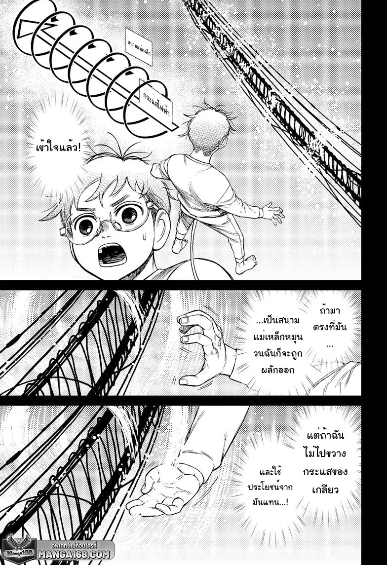 DANDADAN ตอนที่ 94 page 11