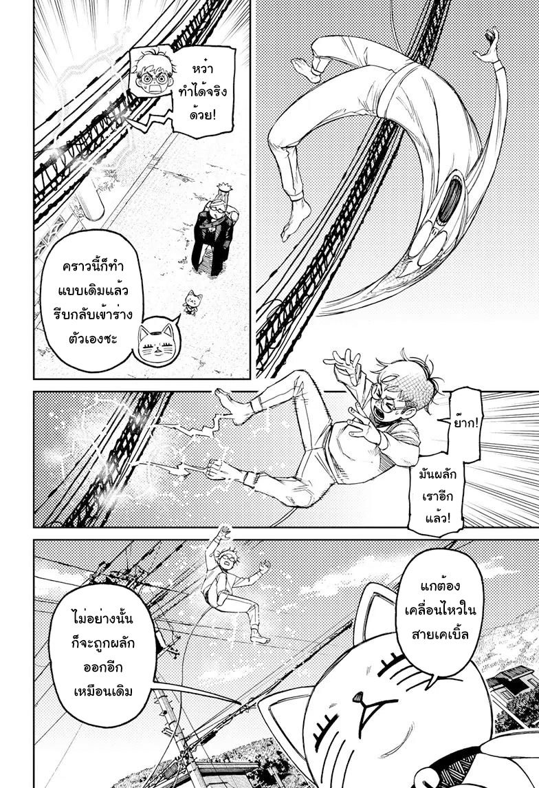 DANDADAN ตอนที่ 94 page 12