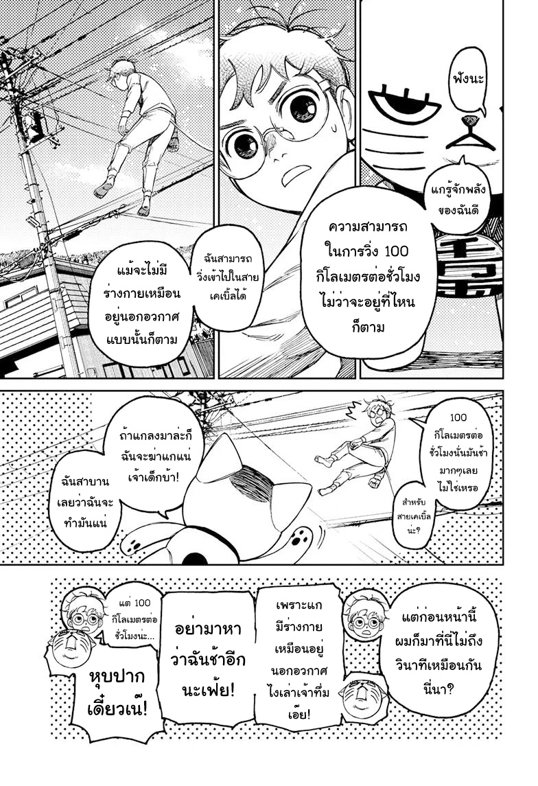 DANDADAN ตอนที่ 94 page 13