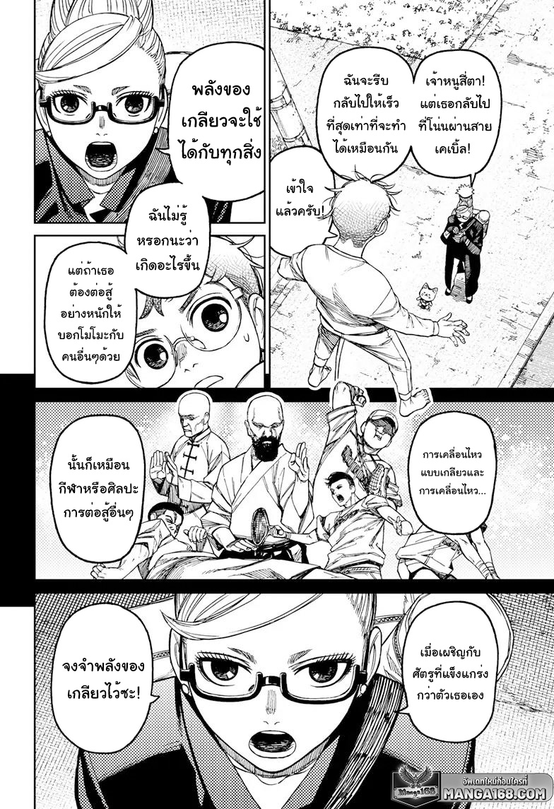 DANDADAN ตอนที่ 94 page 14