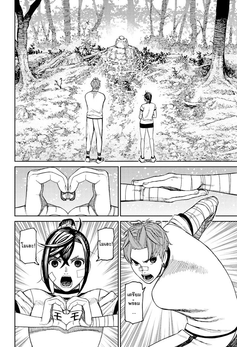 DANDADAN ตอนที่ 94 page 18