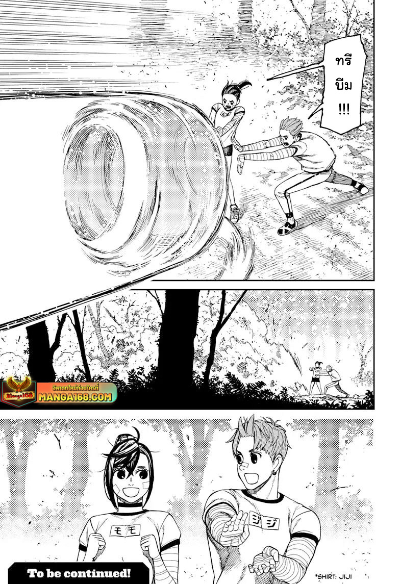DANDADAN ตอนที่ 94 page 19