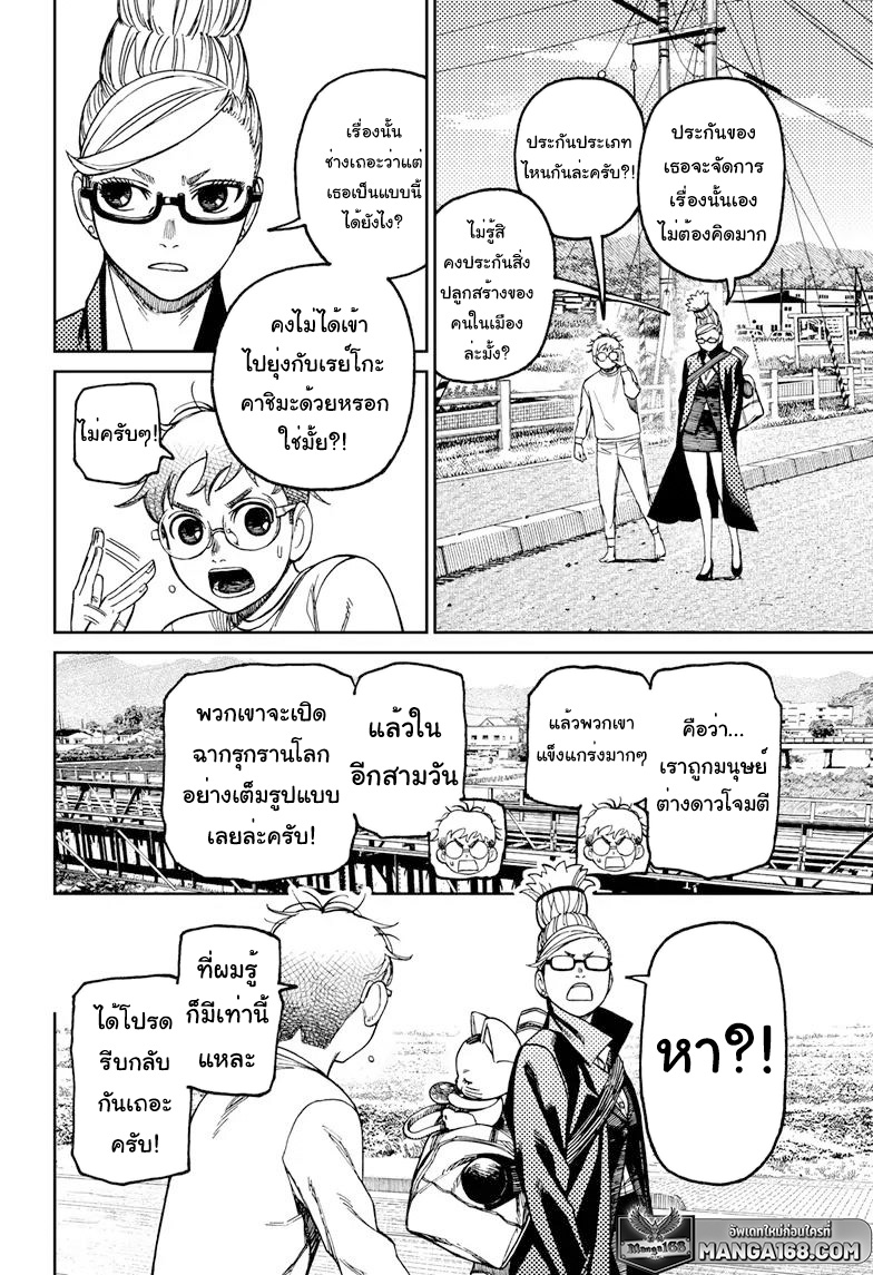 DANDADAN ตอนที่ 94 page 2
