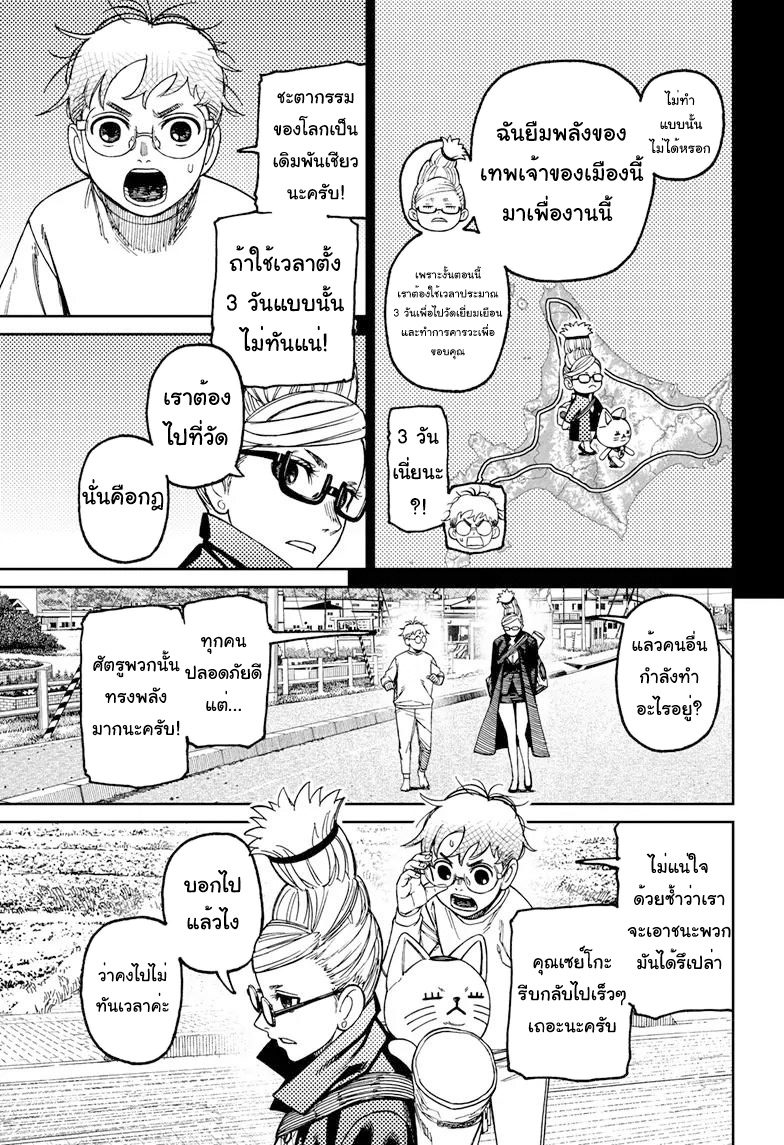 DANDADAN ตอนที่ 94 page 3