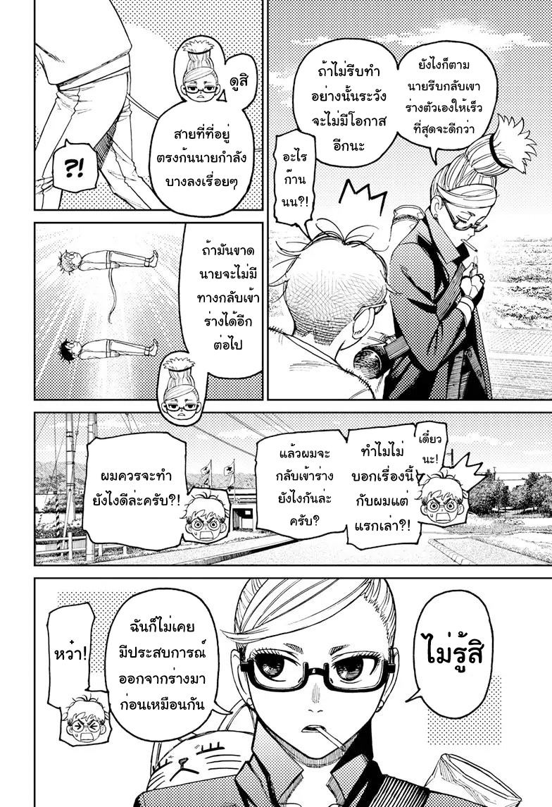 DANDADAN ตอนที่ 94 page 4