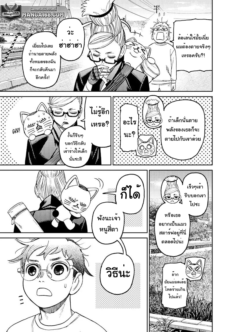 DANDADAN ตอนที่ 94 page 5
