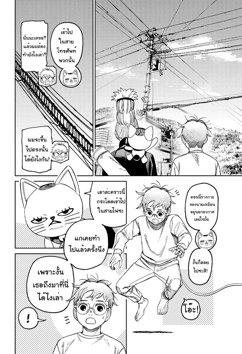 DANDADAN ตอนที่ 94 page 6