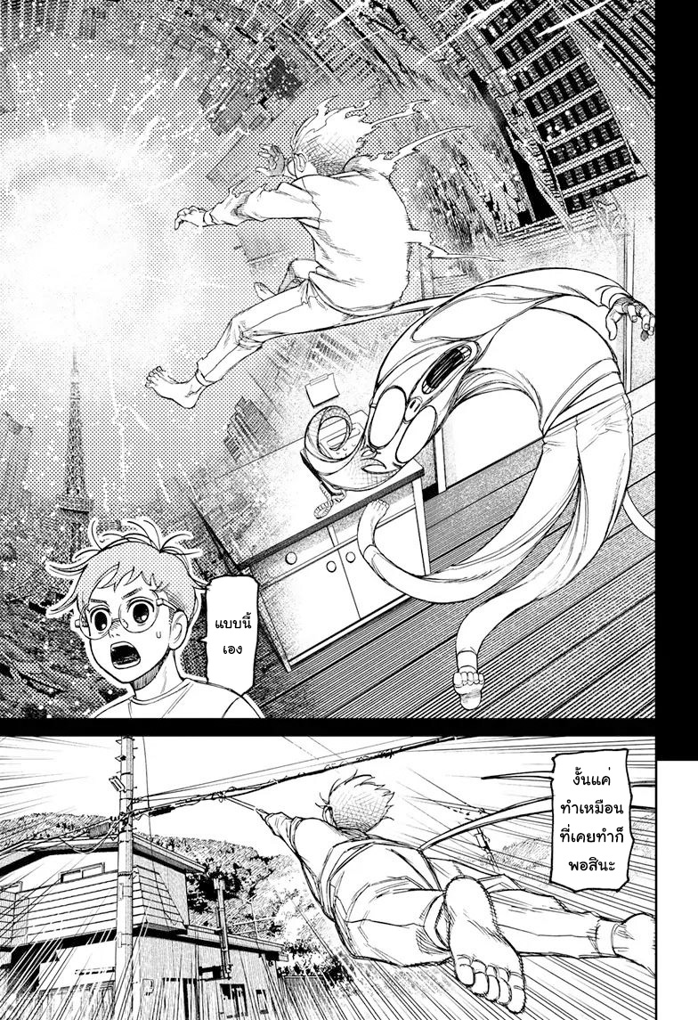 DANDADAN ตอนที่ 94 page 7