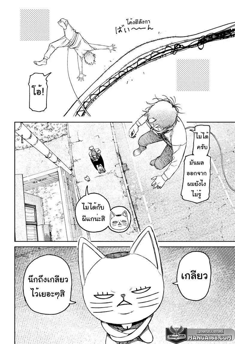 DANDADAN ตอนที่ 94 page 8