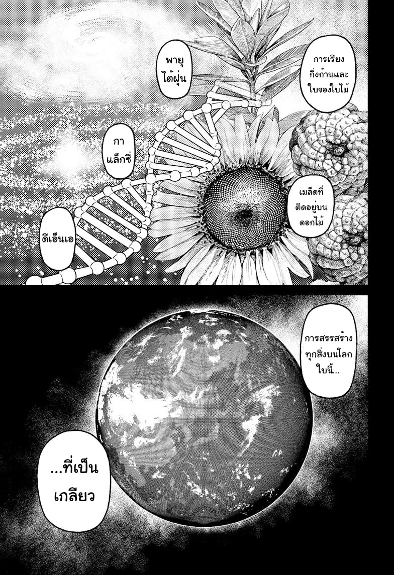 DANDADAN ตอนที่ 94 page 9
