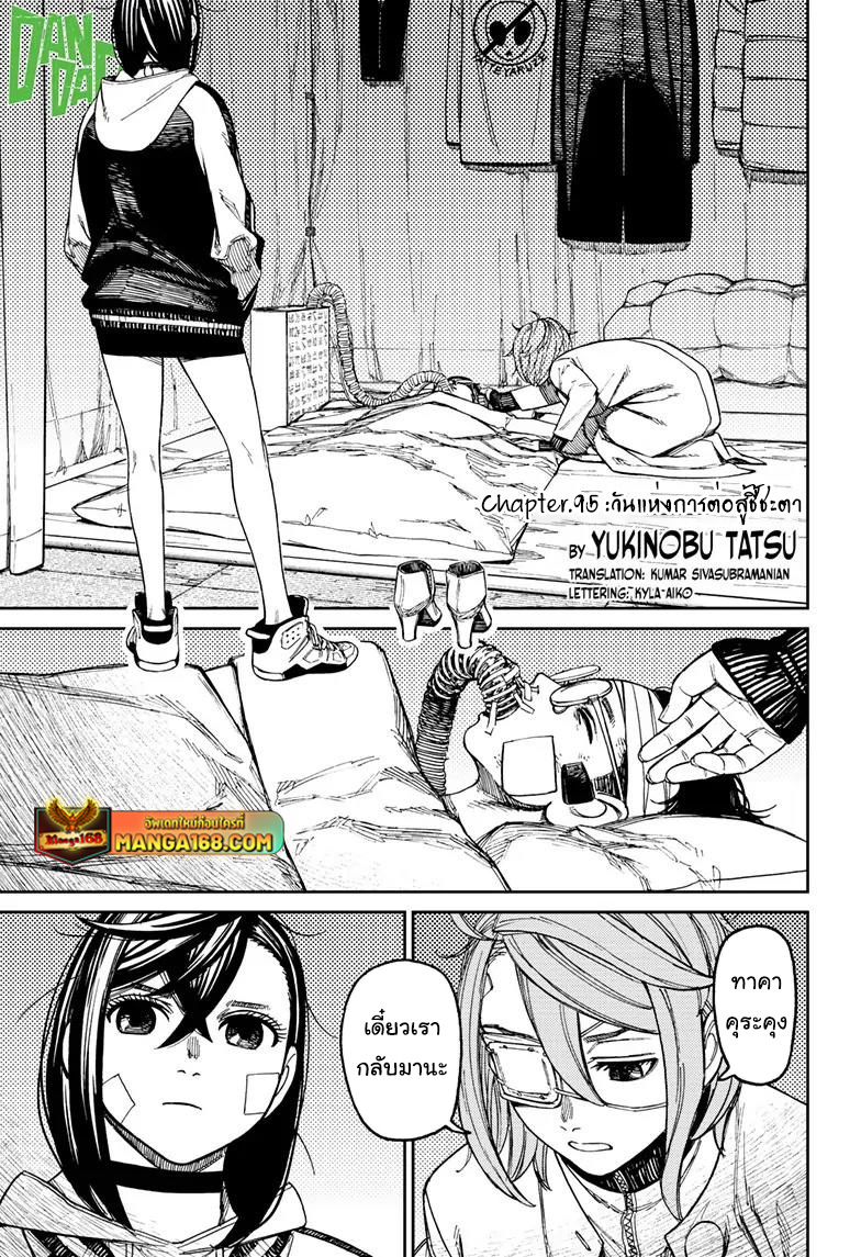 DANDADAN ตอนที่ 95 page 1