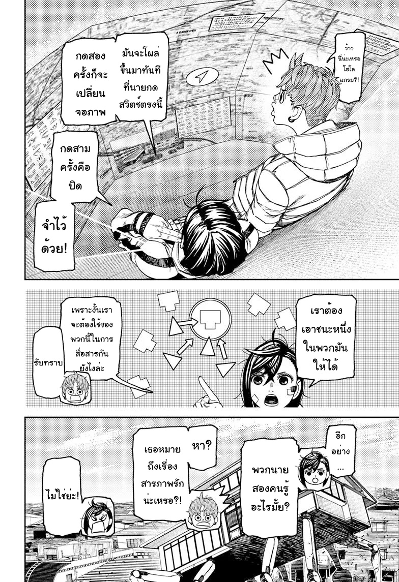DANDADAN ตอนที่ 95 page 11