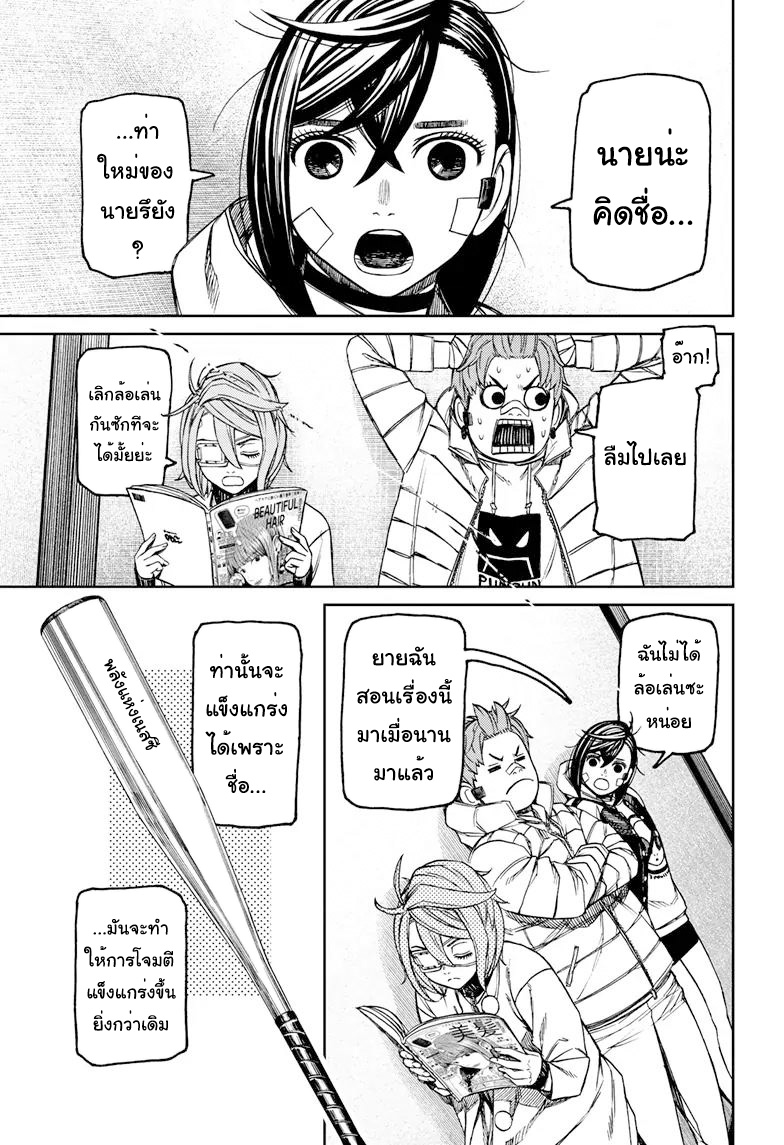 DANDADAN ตอนที่ 95 page 12