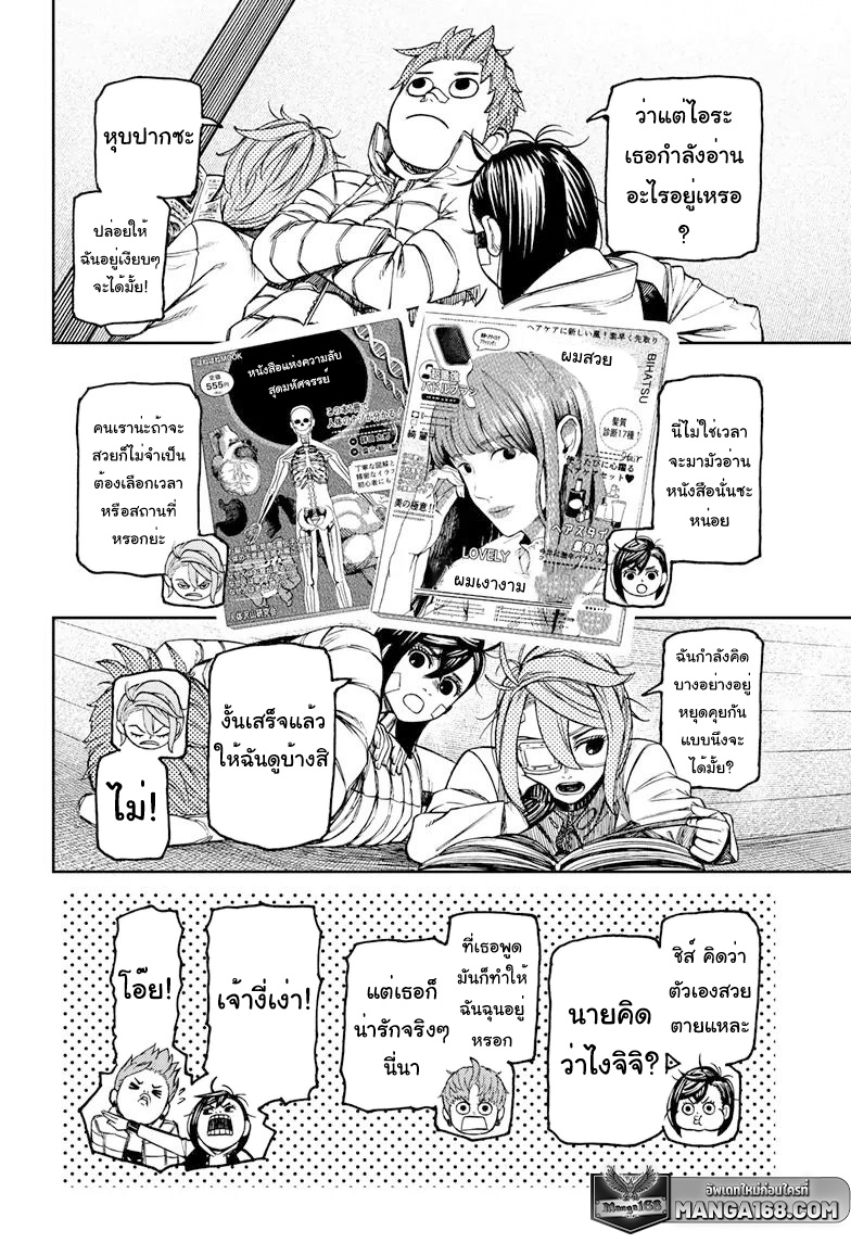 DANDADAN ตอนที่ 95 page 13