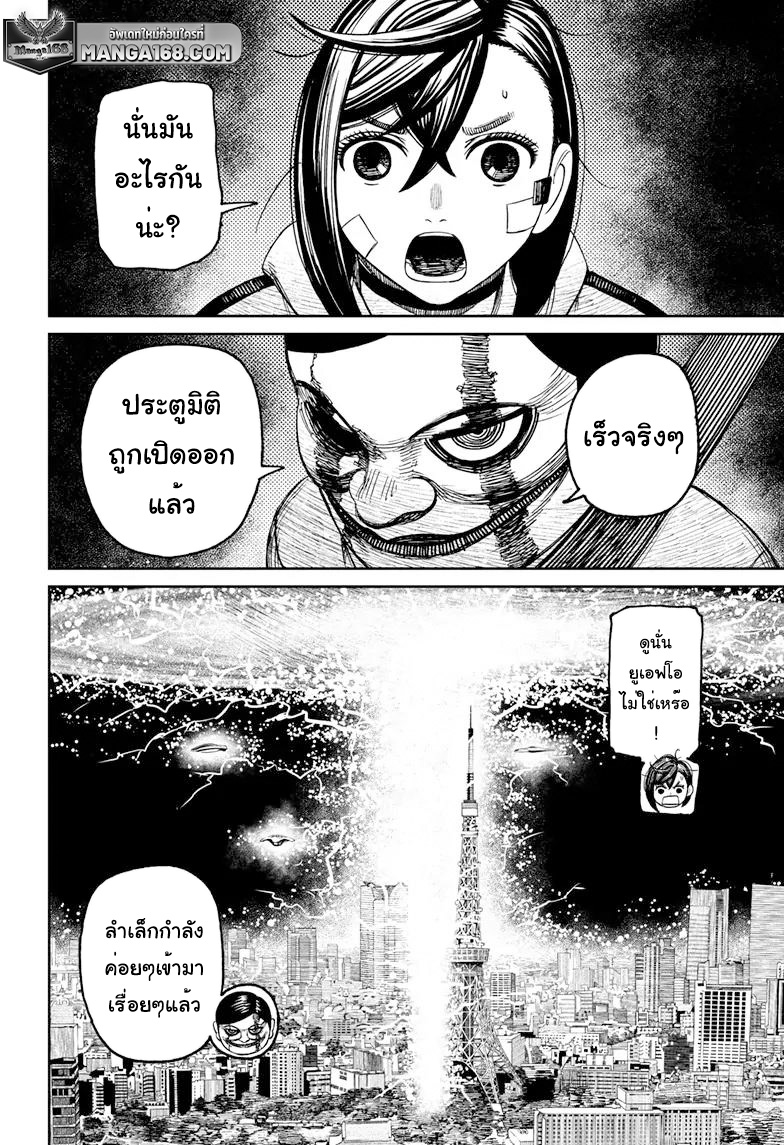 DANDADAN ตอนที่ 95 page 16