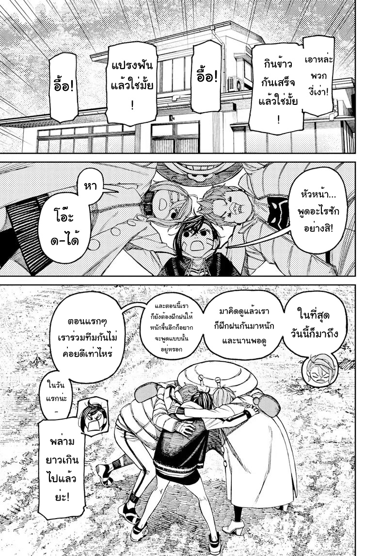 DANDADAN ตอนที่ 95 page 3