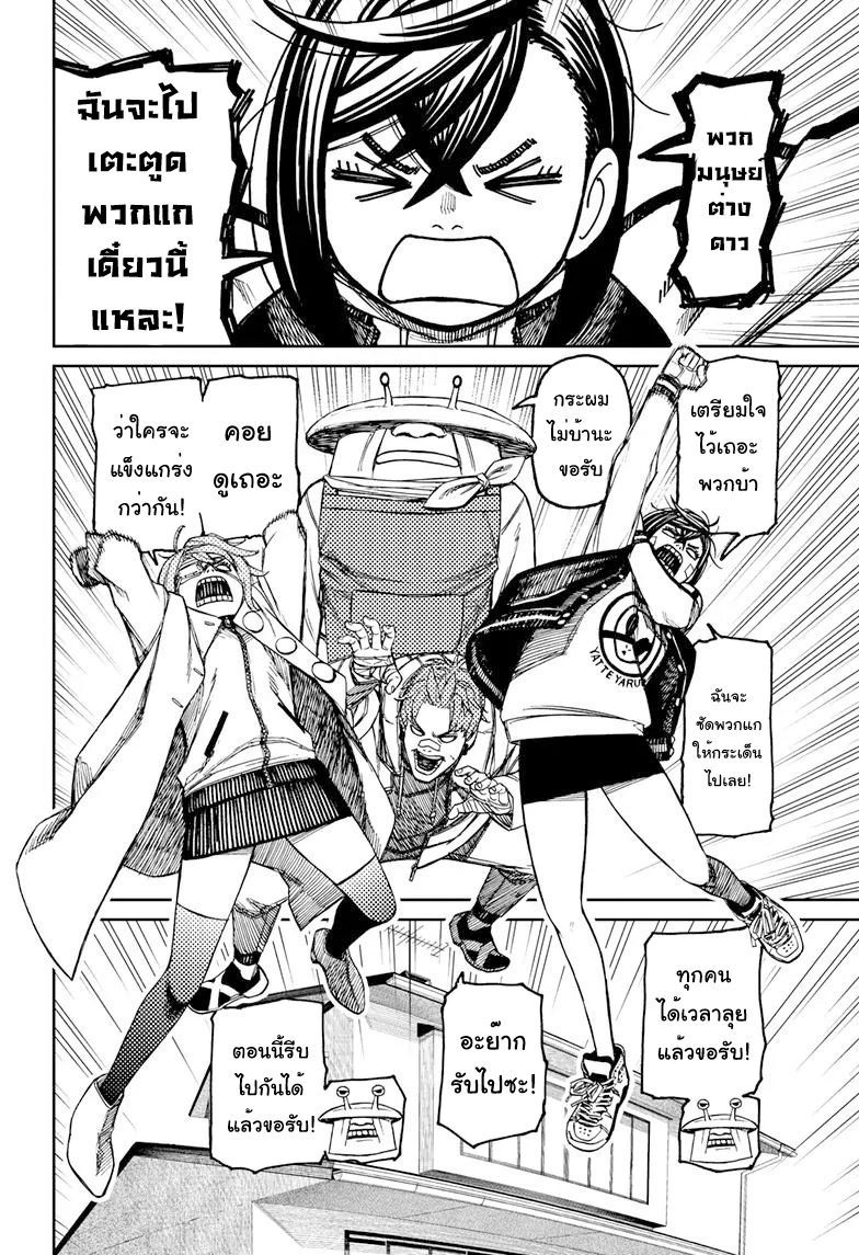 DANDADAN ตอนที่ 95 page 4
