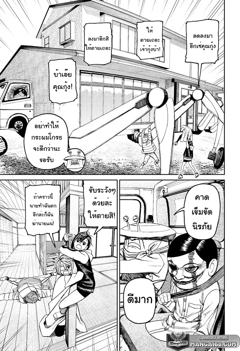 DANDADAN ตอนที่ 95 page 5