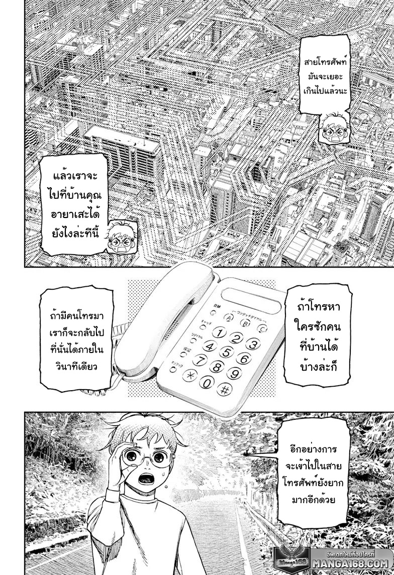 DANDADAN ตอนที่ 95 page 7