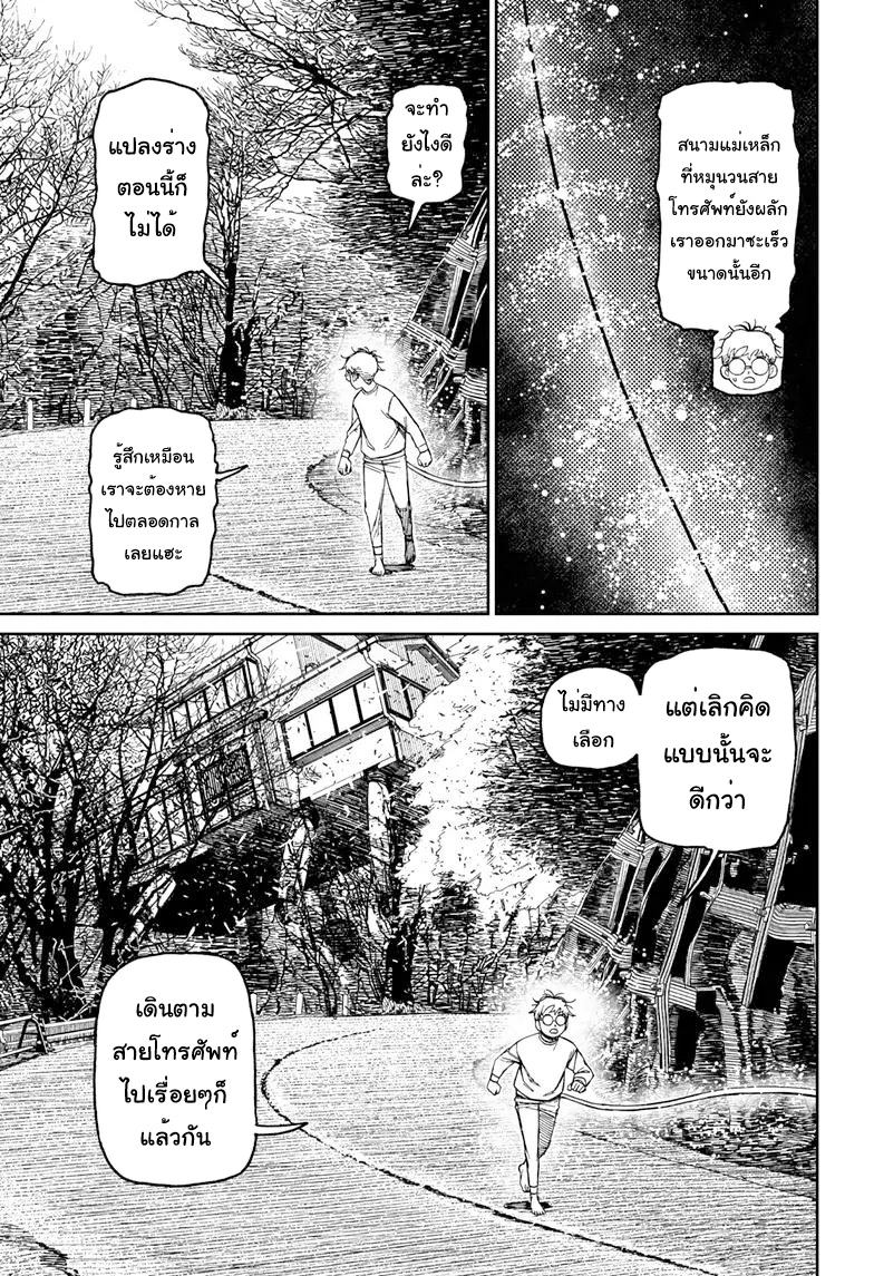 DANDADAN ตอนที่ 95 page 8