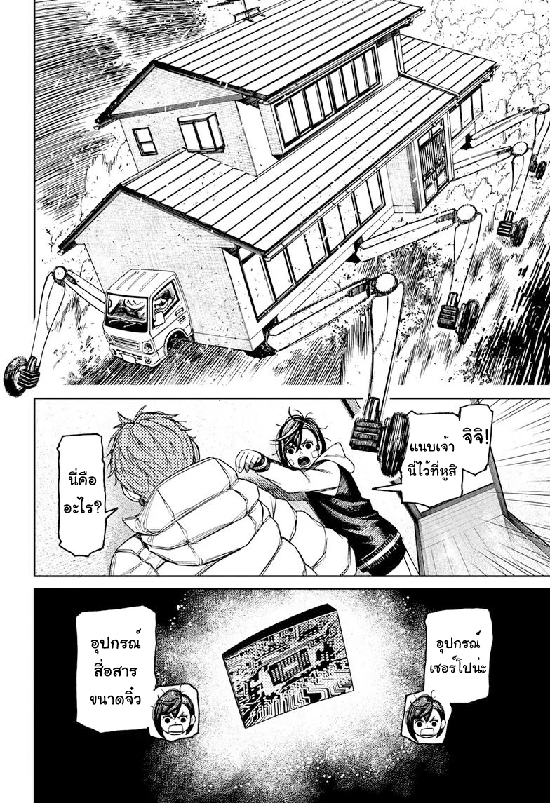 DANDADAN ตอนที่ 95 page 9