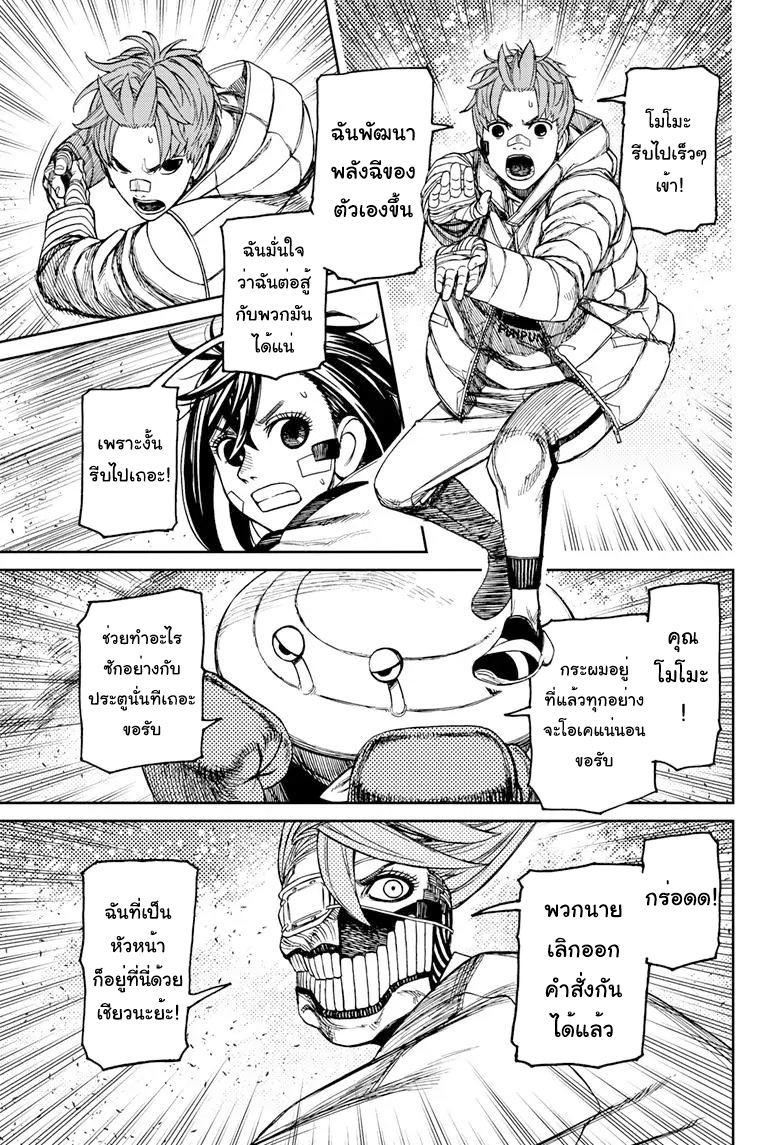 DANDADAN ตอนที่ 96 page 10