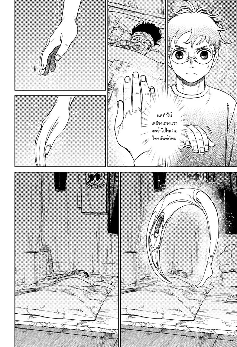 DANDADAN ตอนที่ 96 page 15