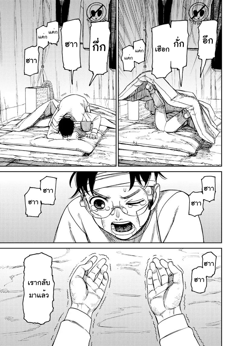 DANDADAN ตอนที่ 96 page 16