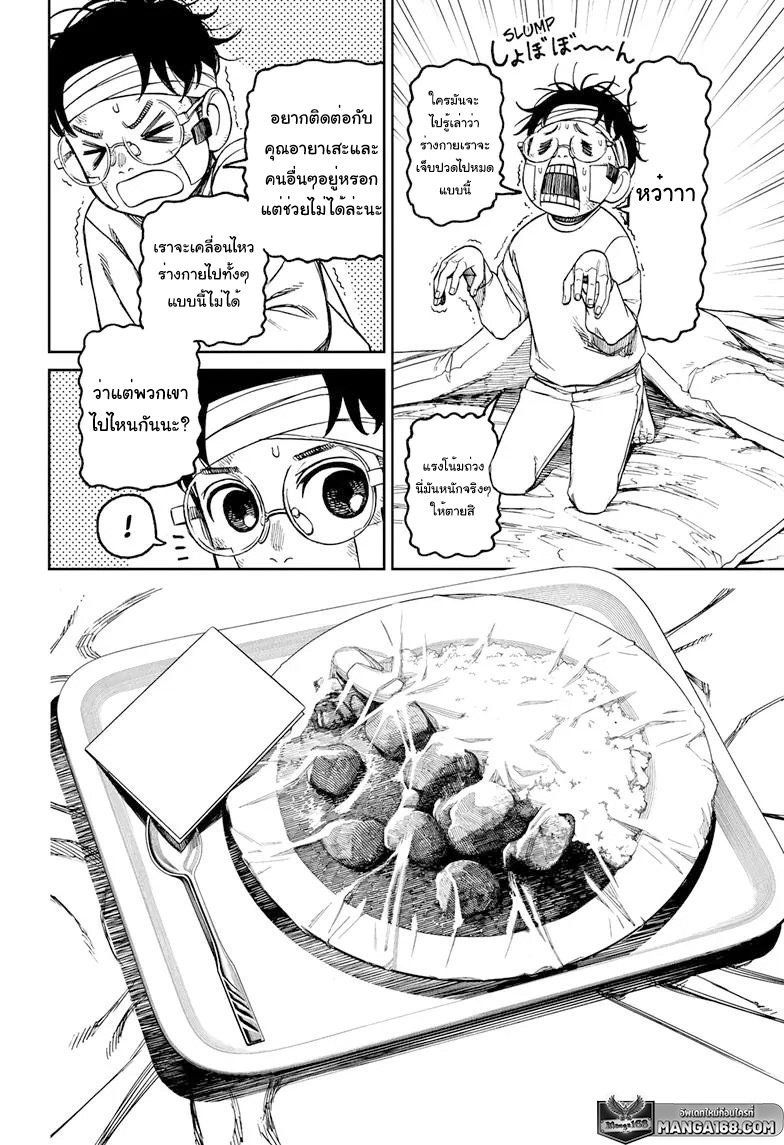 DANDADAN ตอนที่ 96 page 17