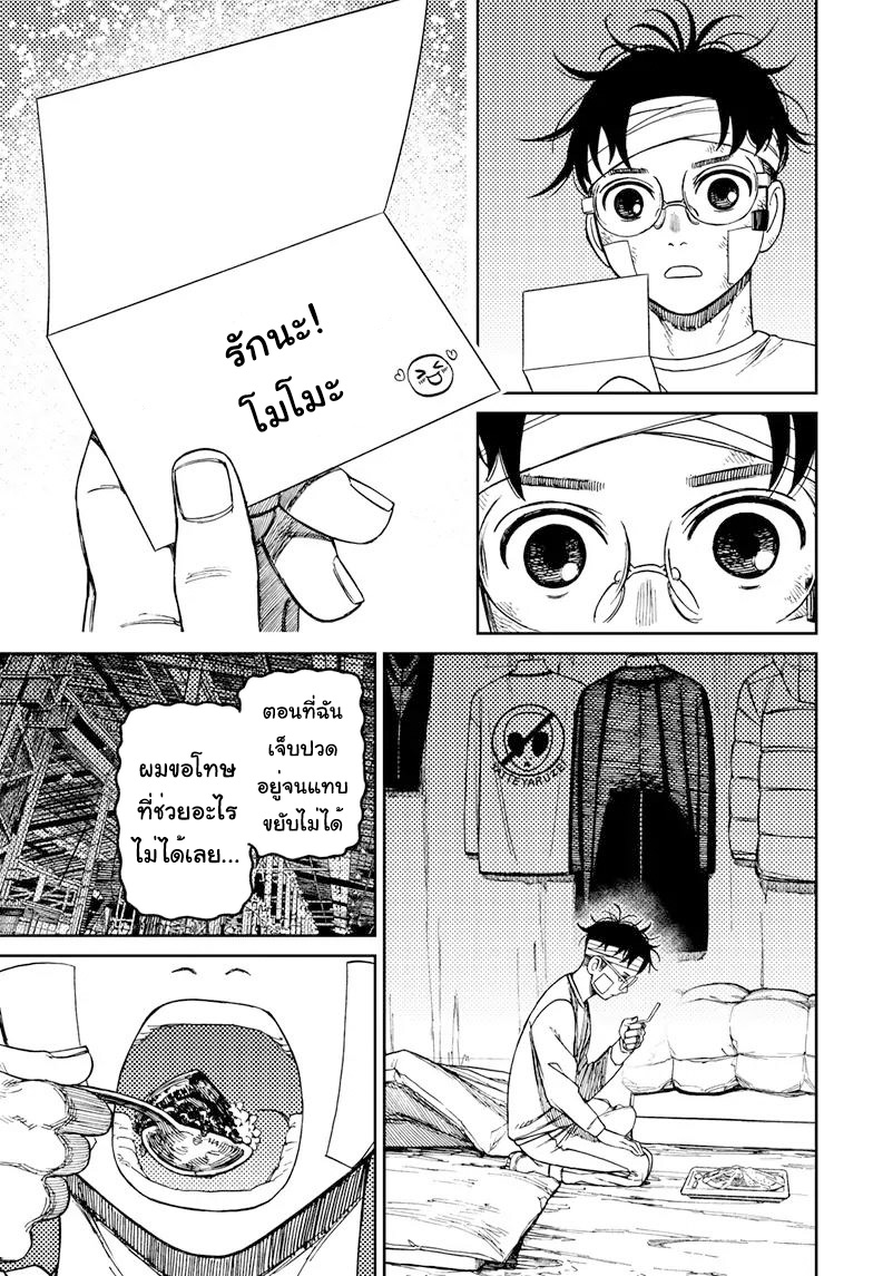 DANDADAN ตอนที่ 96 page 18