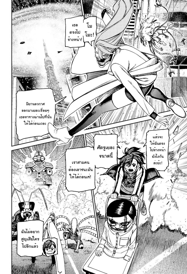 DANDADAN ตอนที่ 96 page 7