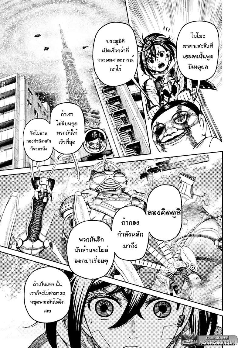 DANDADAN ตอนที่ 96 page 8