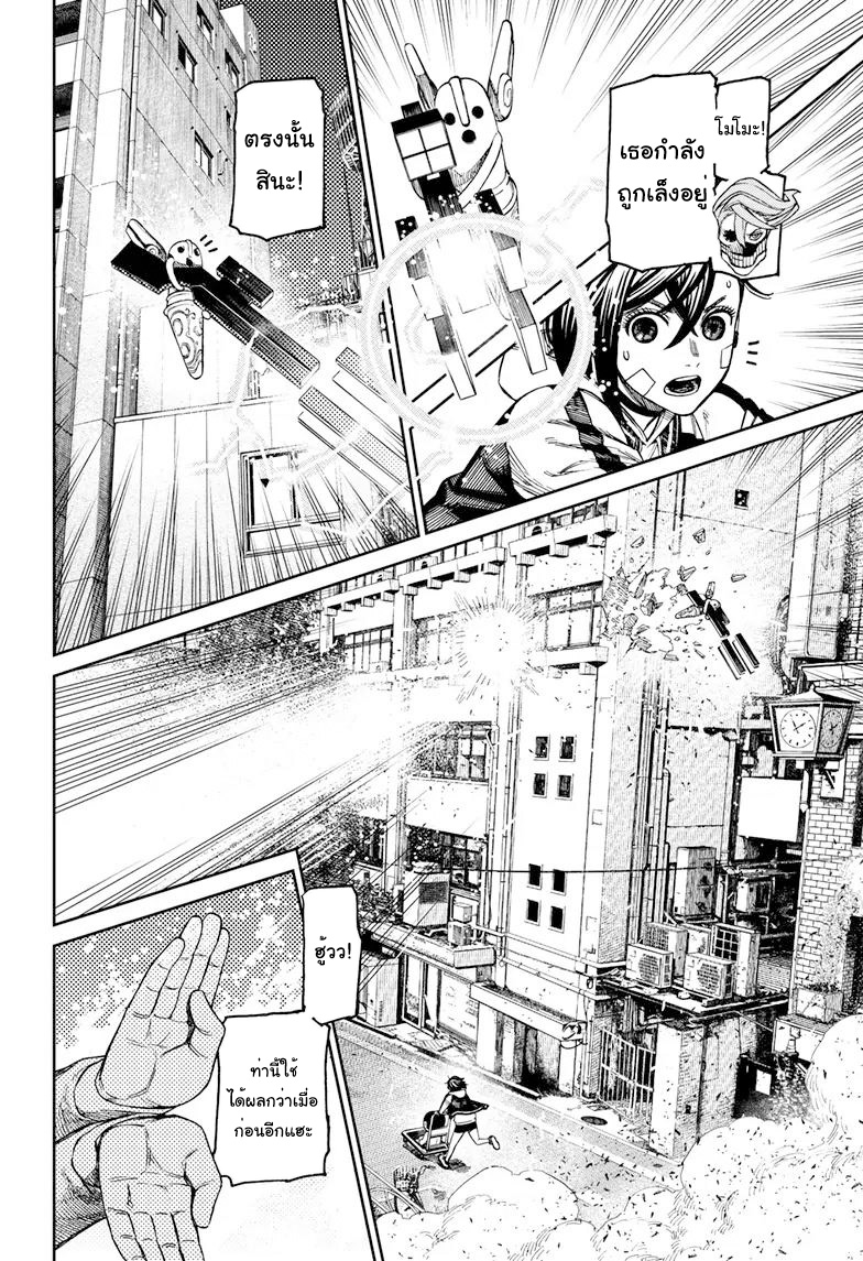 DANDADAN ตอนที่ 96 page 9