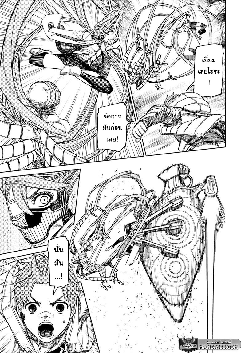 DANDADAN ตอนที่ 97 page 11