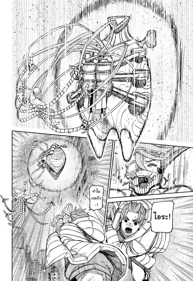 DANDADAN ตอนที่ 97 page 12