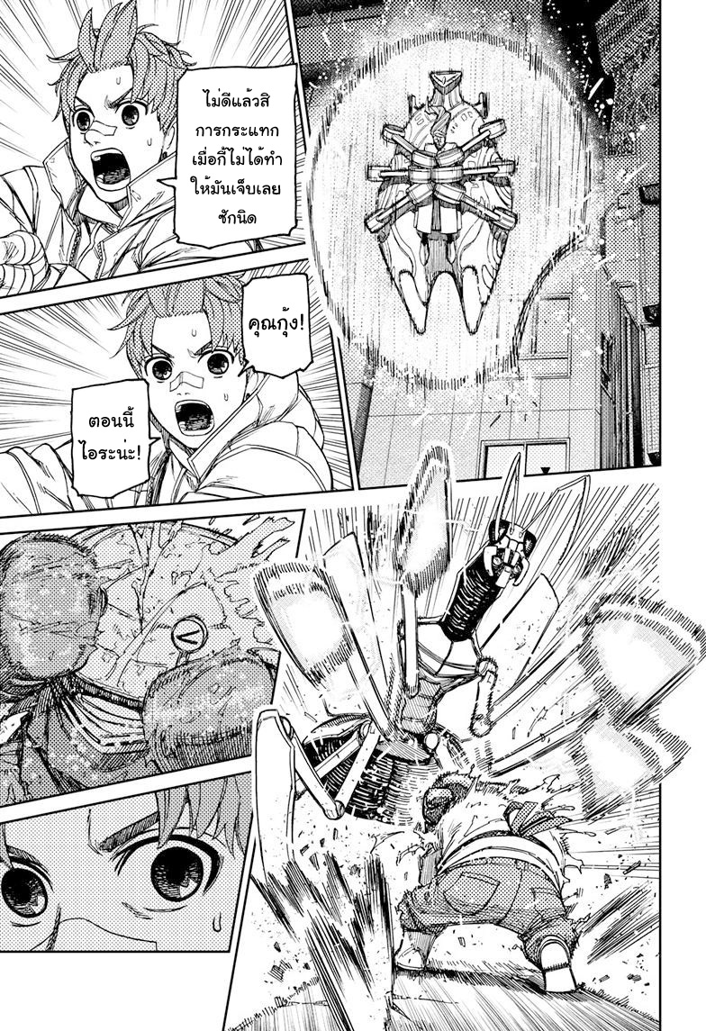 DANDADAN ตอนที่ 97 page 13