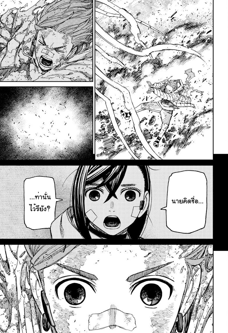 DANDADAN ตอนที่ 97 page 15