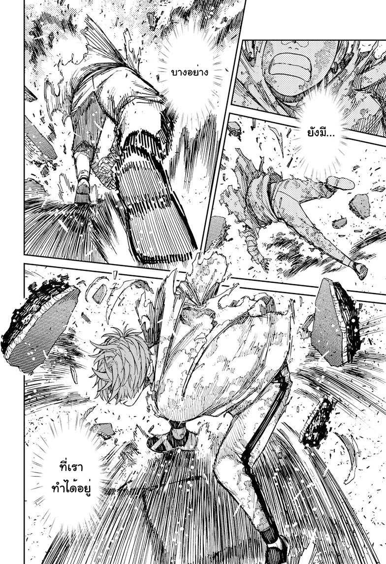 DANDADAN ตอนที่ 97 page 16