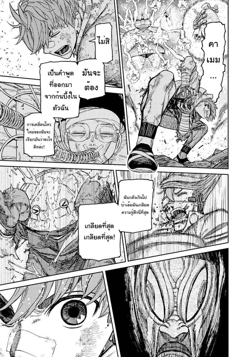 DANDADAN ตอนที่ 97 page 17