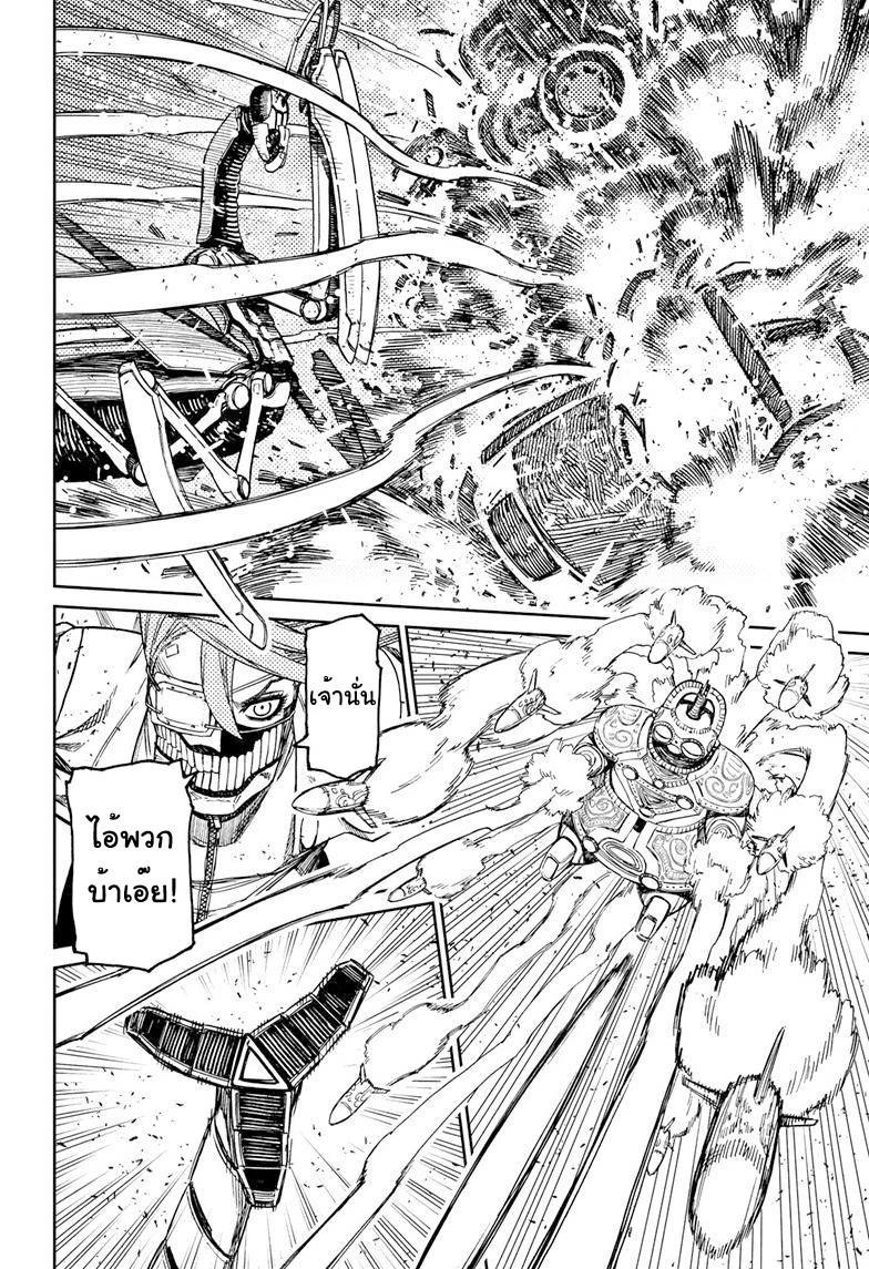 DANDADAN ตอนที่ 97 page 4