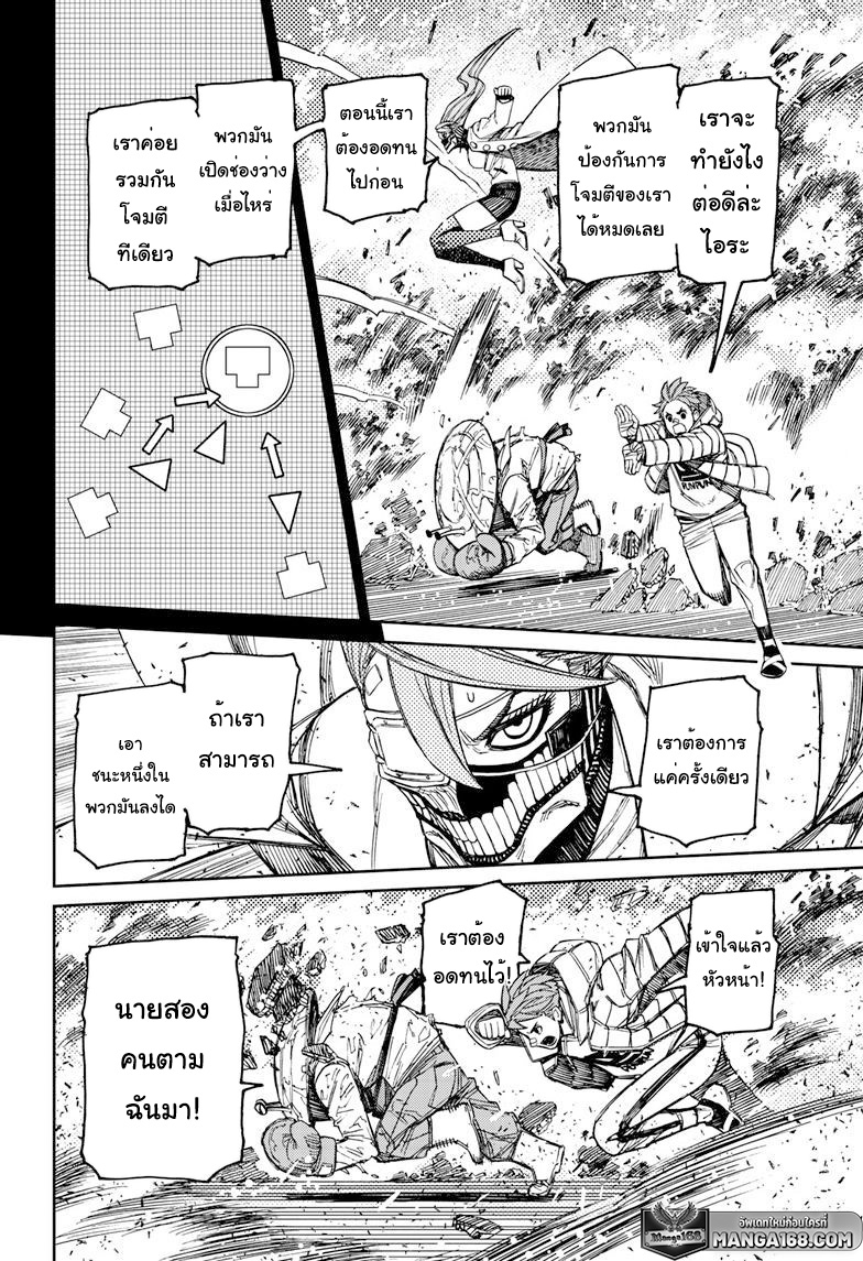 DANDADAN ตอนที่ 97 page 8
