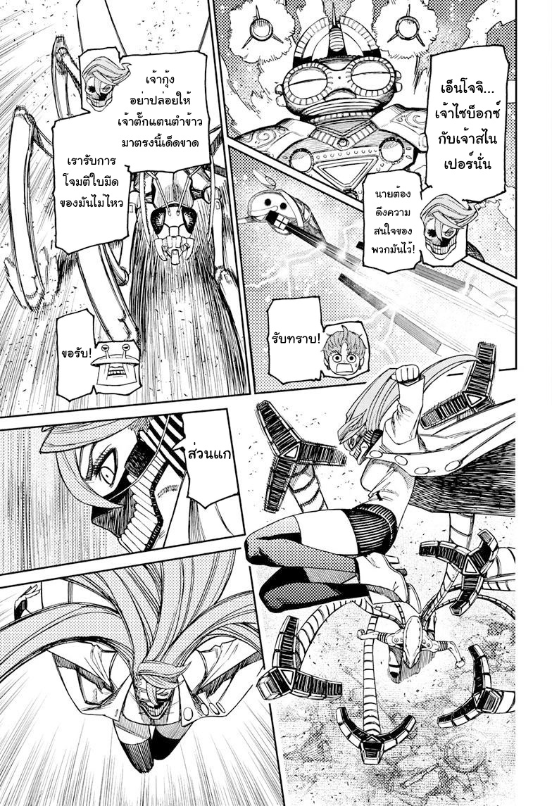 DANDADAN ตอนที่ 97 page 9