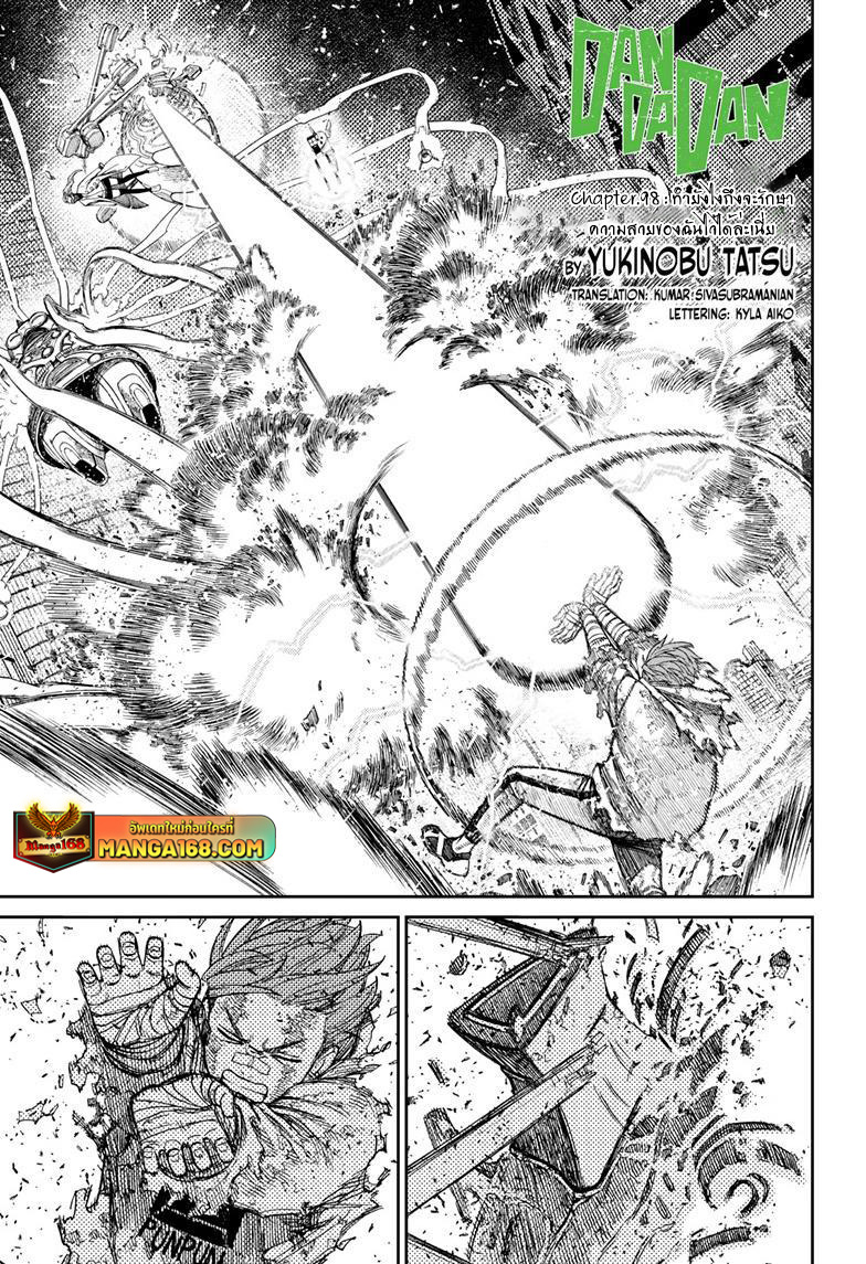 DANDADAN ตอนที่ 98 page 1