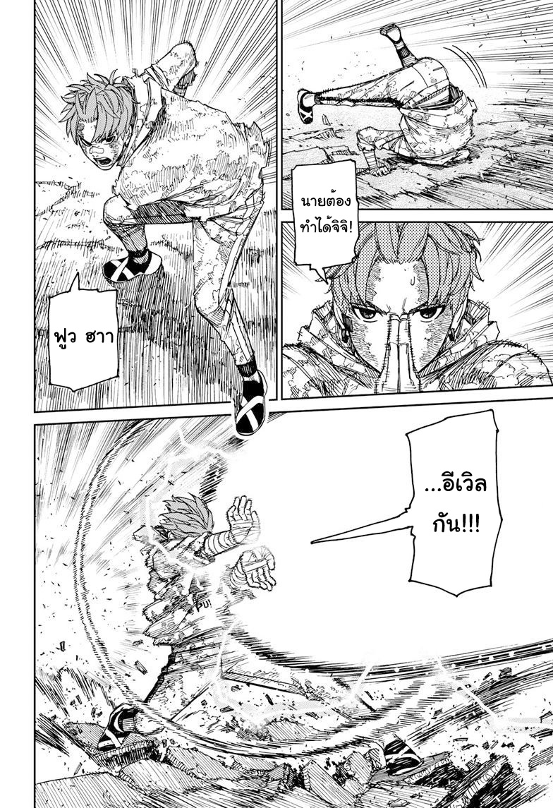 DANDADAN ตอนที่ 98 page 10