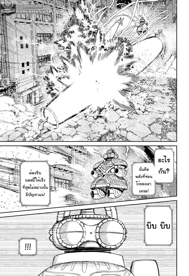 DANDADAN ตอนที่ 98 page 11